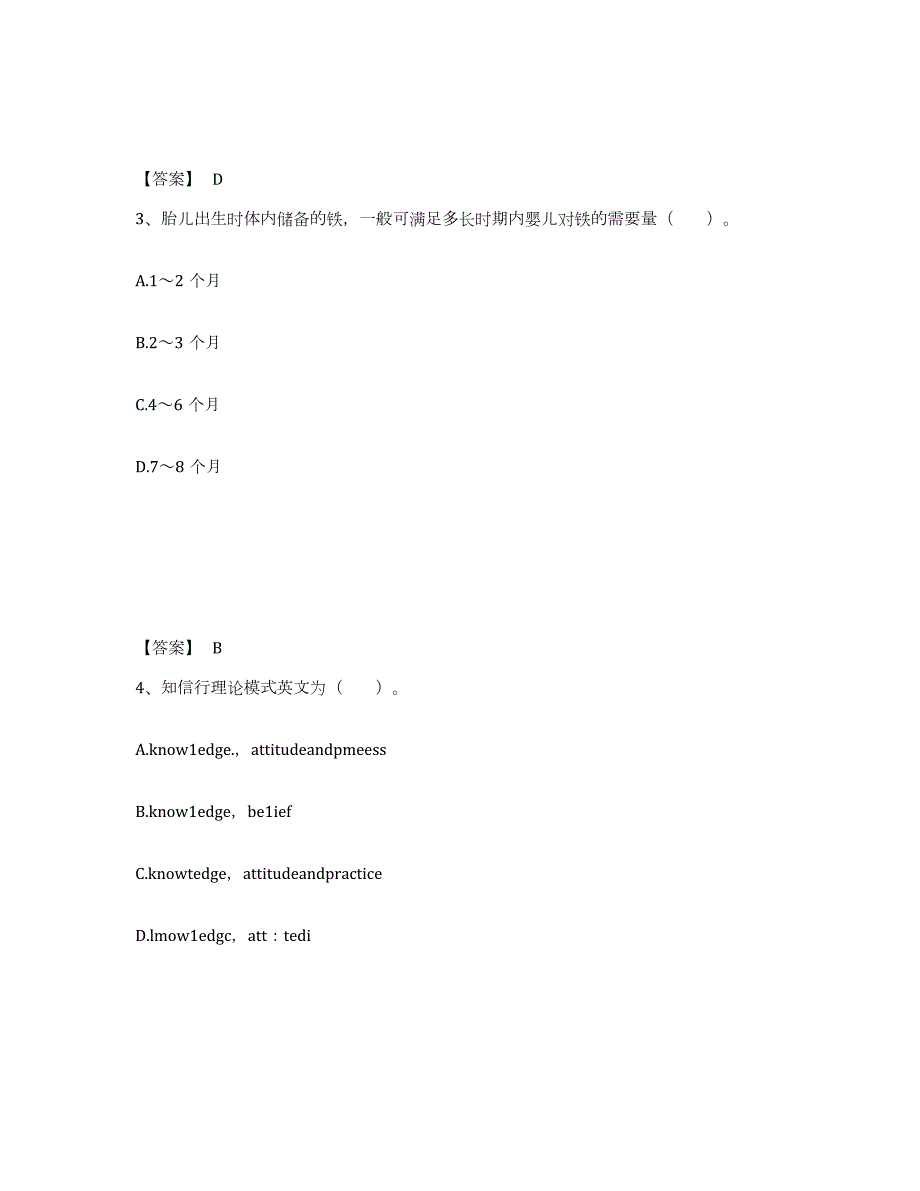 2024年度安徽省公共营养师之三级营养师练习题(九)及答案_第2页