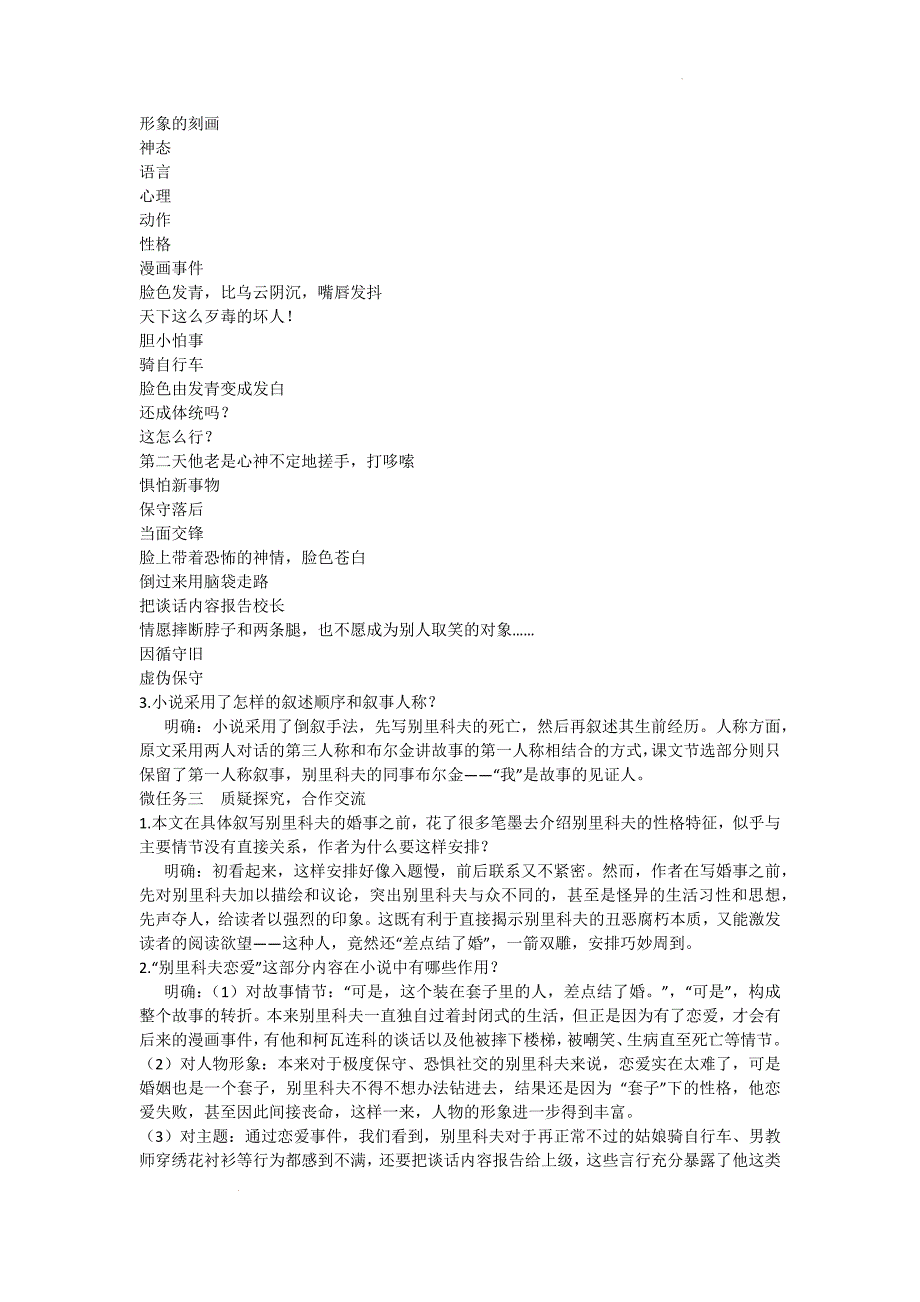 《装在套子里的人》教学设计 统编版高中语文必修下册+_第3页