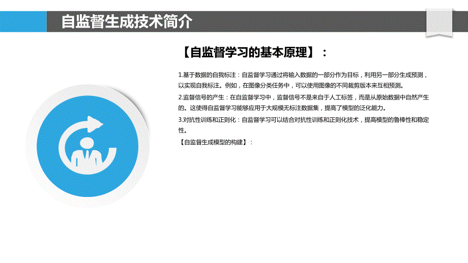 基于自监督生成的视觉故事生成技术_第4页