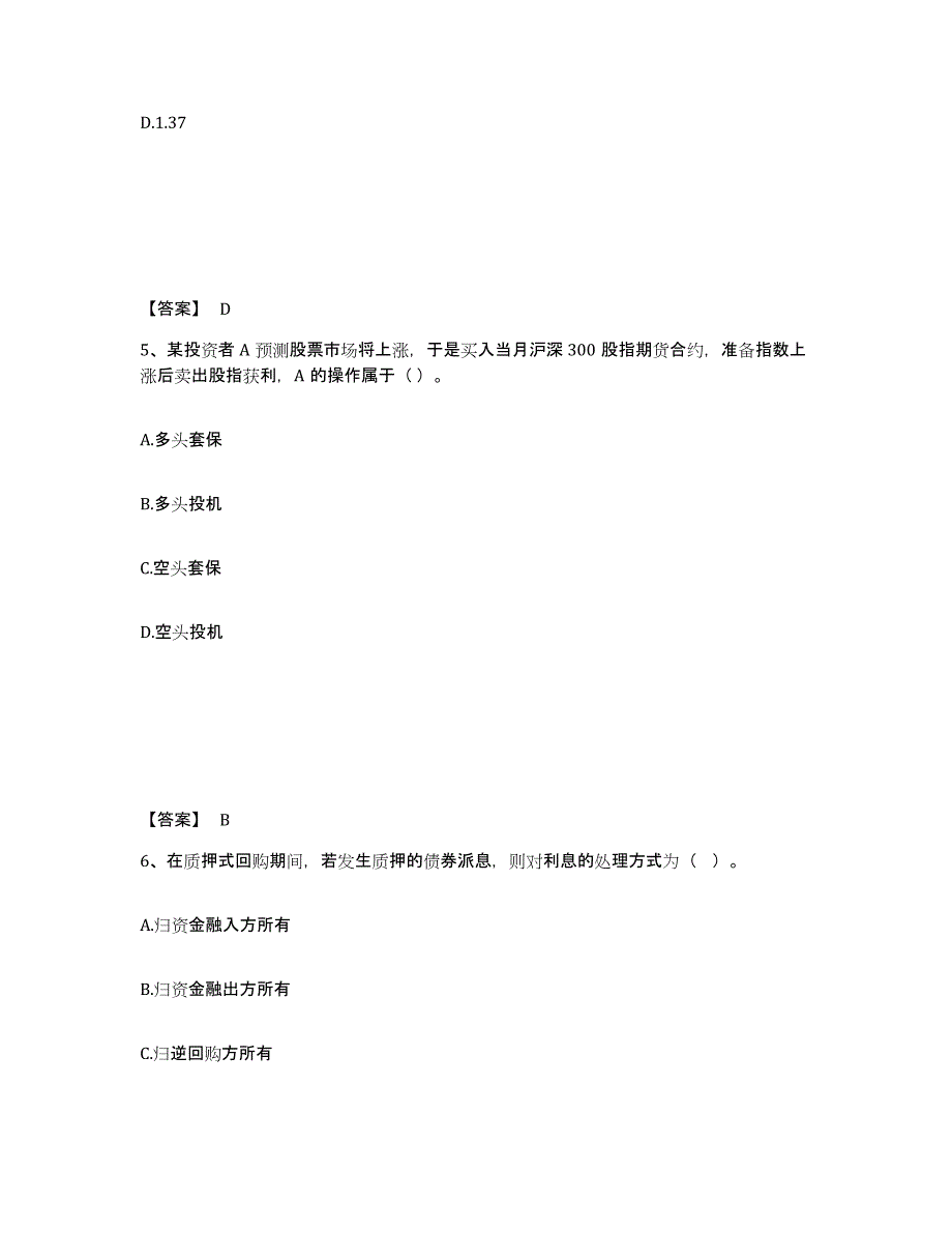 2024年度上海市基金从业资格证之证券投资基金基础知识试题及答案五_第3页