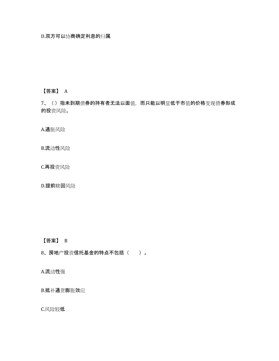 2024年度上海市基金从业资格证之证券投资基金基础知识试题及答案五_第4页