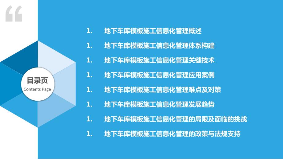 地下车库模板施工信息化管理与应用_第2页