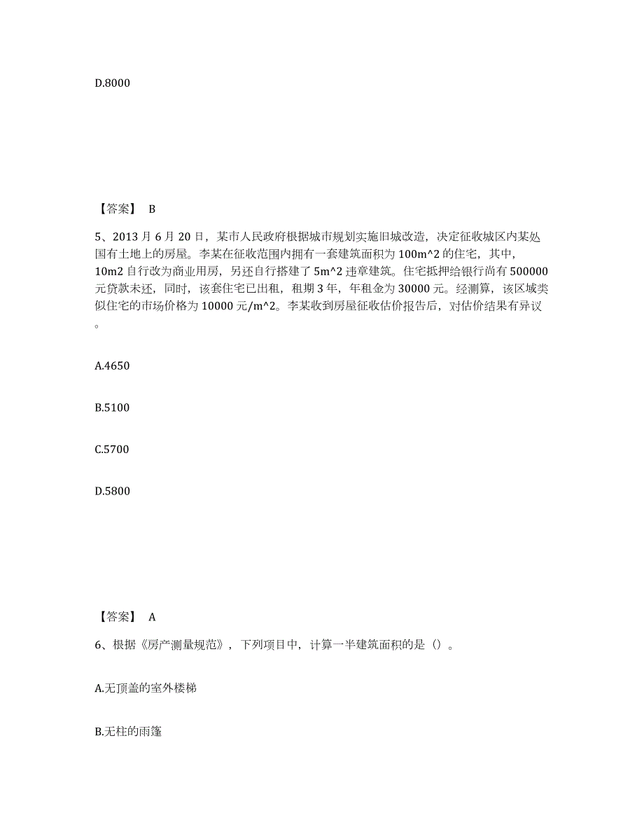 2024年度安徽省房地产估价师之基本制度法规政策含相关知识题库综合试卷B卷附答案_第3页