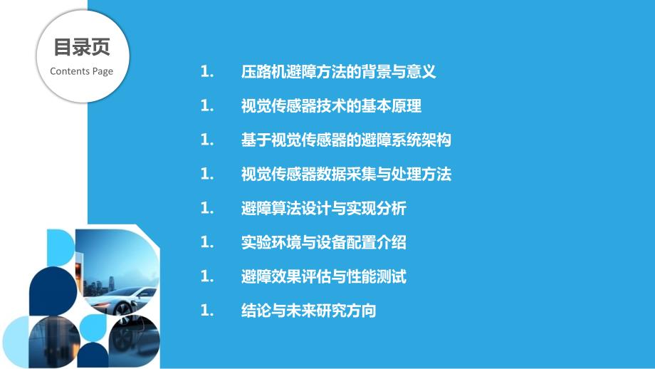 基于视觉传感器的压路机避障方法_第2页