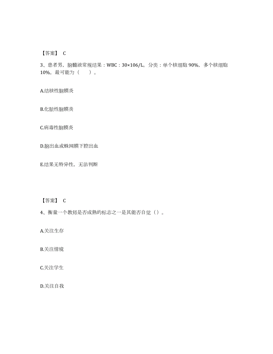 2024年度安徽省教师资格之中学教育学教育心理学试题及答案十_第2页