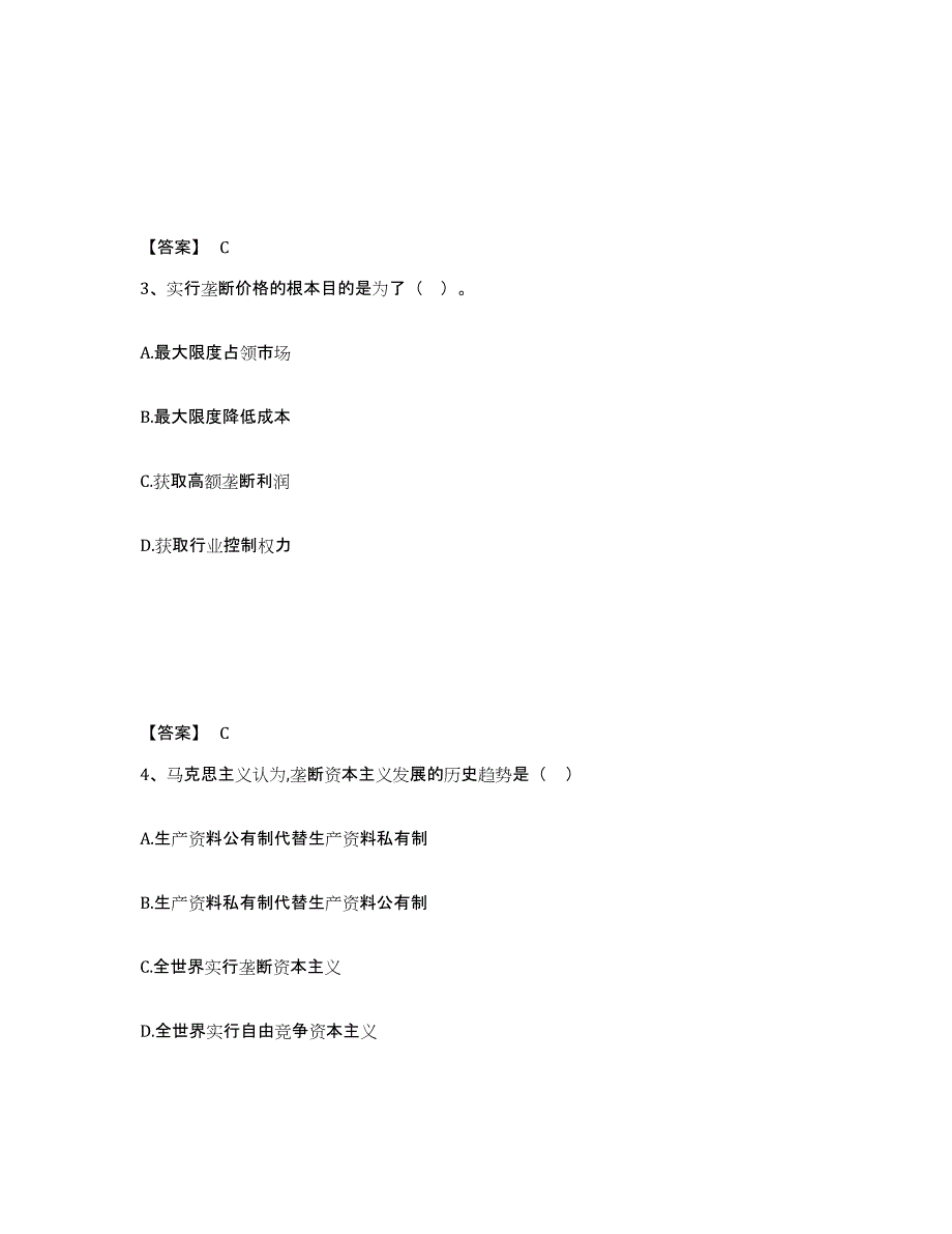 2024年度四川省国家电网招聘之法学类真题附答案_第2页