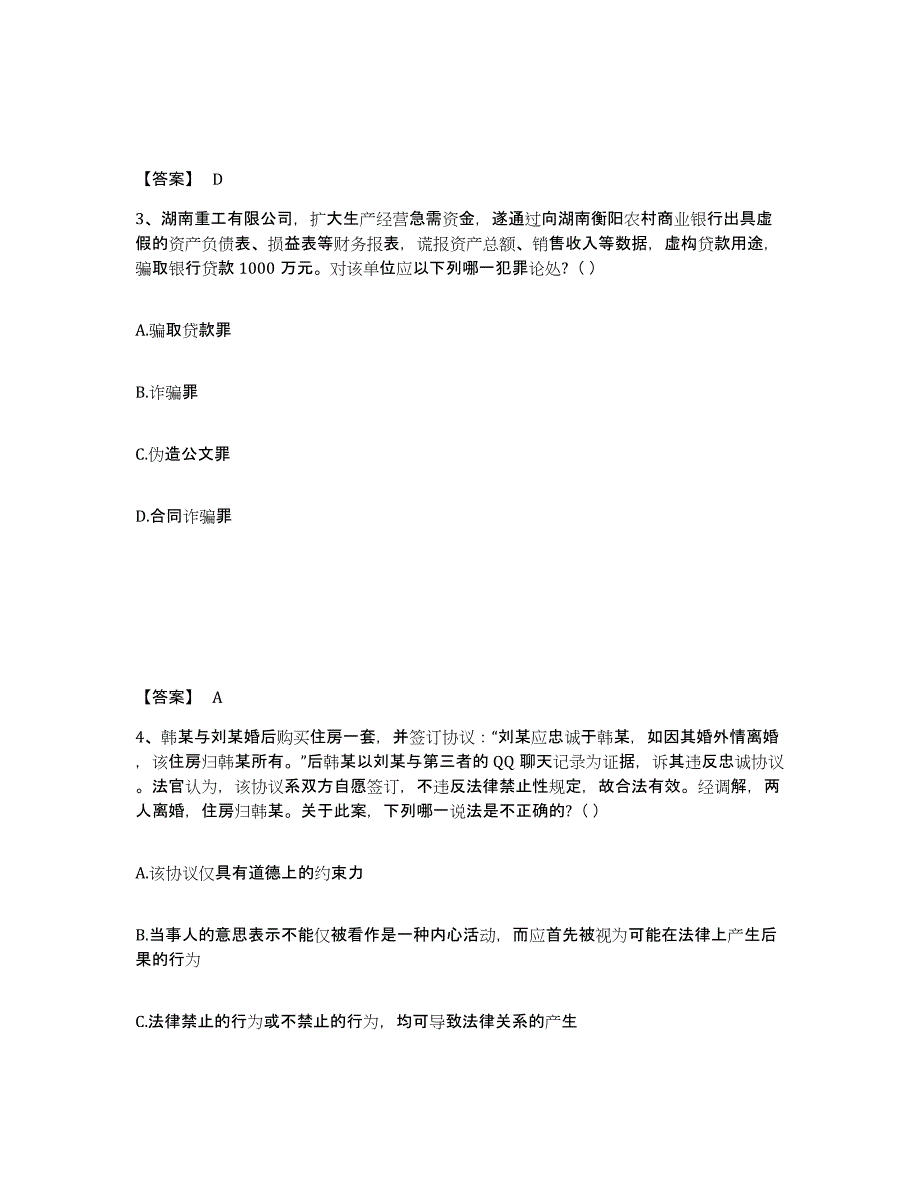 2024年度湖南省国家电网招聘之法学类能力提升试卷B卷附答案_第2页