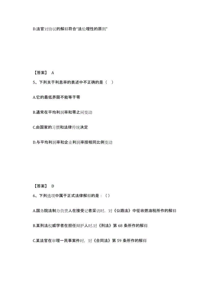 2024年度湖南省国家电网招聘之法学类能力提升试卷B卷附答案_第3页