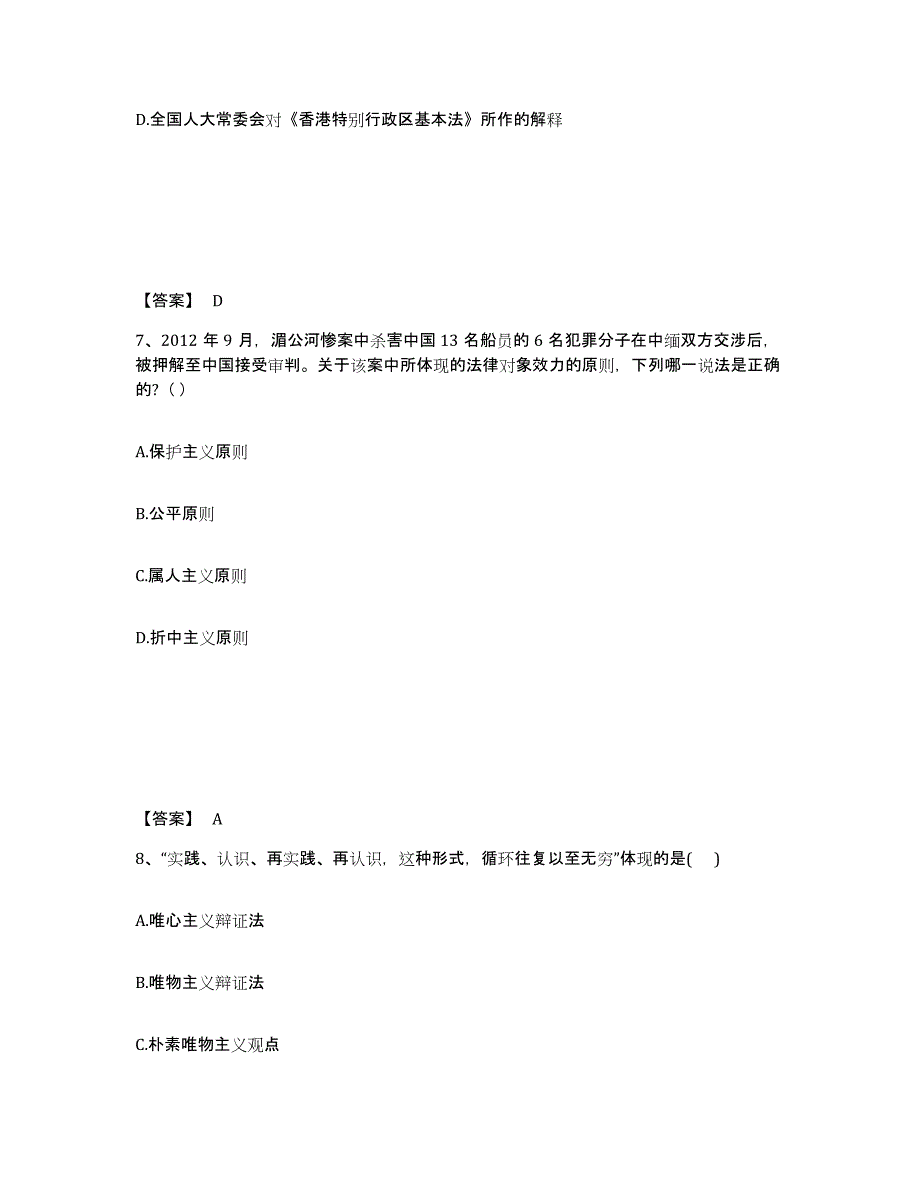 2024年度湖南省国家电网招聘之法学类能力提升试卷B卷附答案_第4页