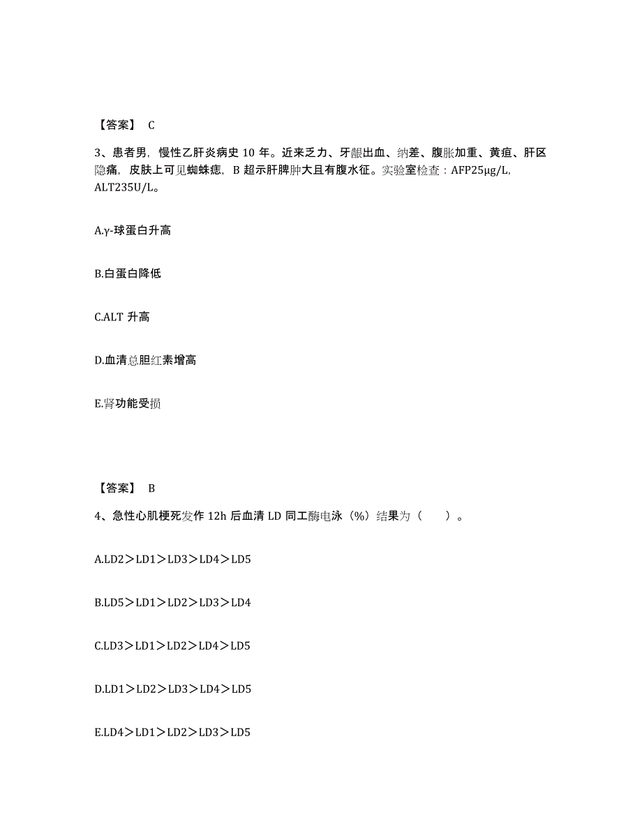 2024年度吉林省检验类之临床医学检验技术（中级)试题及答案六_第2页