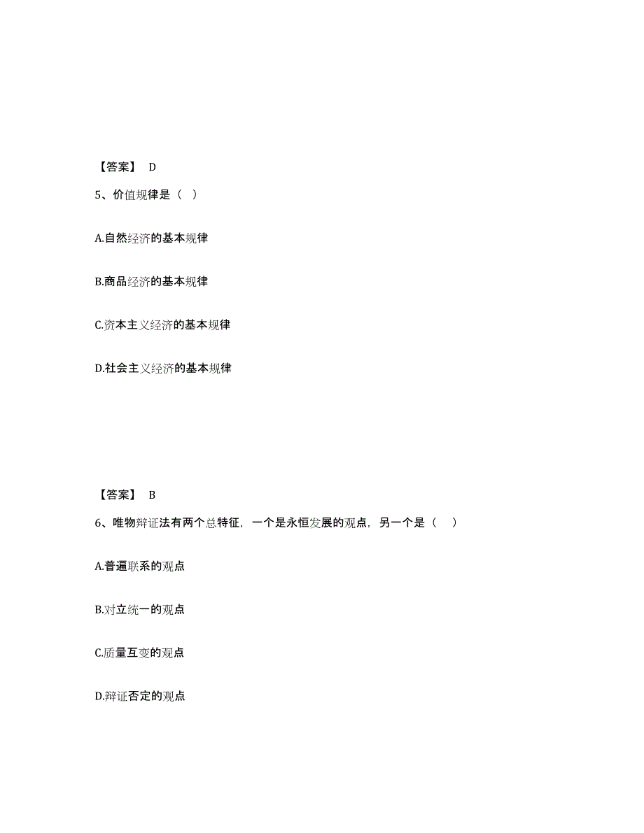 2024年度陕西省国家电网招聘之法学类每日一练试卷B卷含答案_第3页