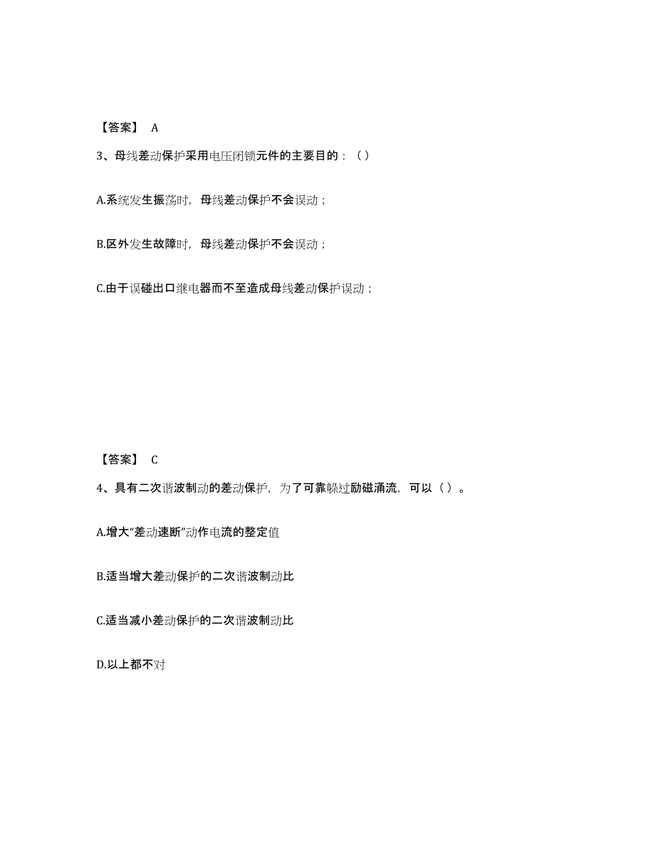 2024年度江西省国家电网招聘之电工类试题及答案一_第2页