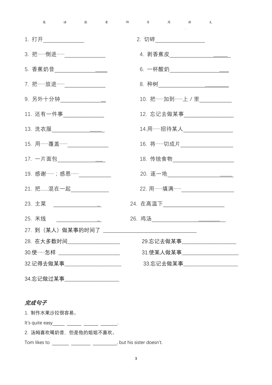 Unit+8+知识点讲义 人教版英语八年级上册_第3页