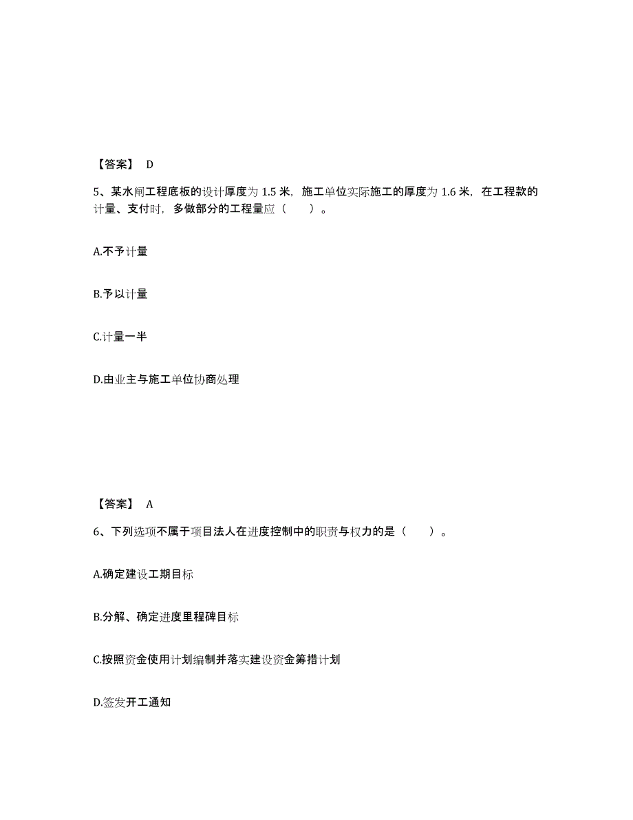 2024年度吉林省监理工程师之水利工程目标控制练习题(九)及答案_第3页