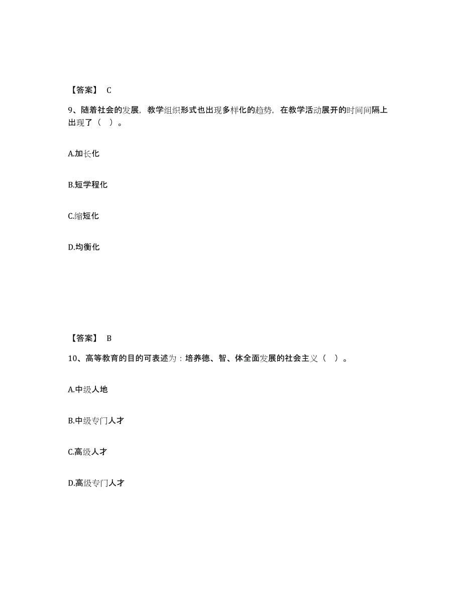2024年度黑龙江省高校教师资格证之高等教育学高分通关题库A4可打印版_第5页