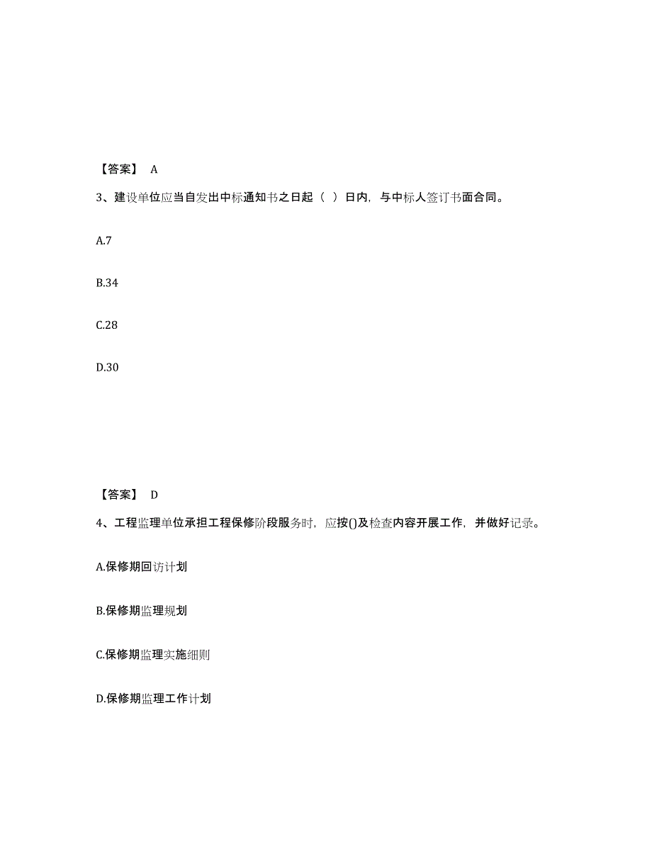 2024年度广西壮族自治区监理工程师之监理概论练习题(六)及答案_第2页