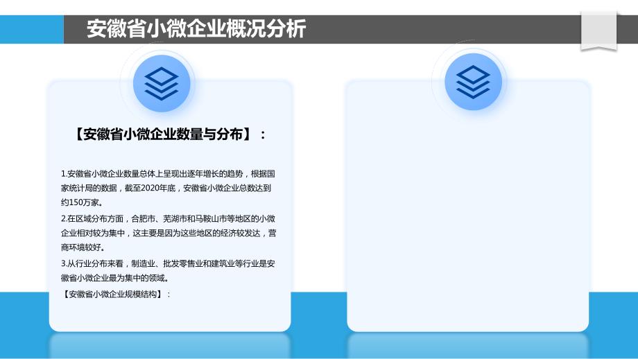安徽省小微企业融资难问题研究_第4页