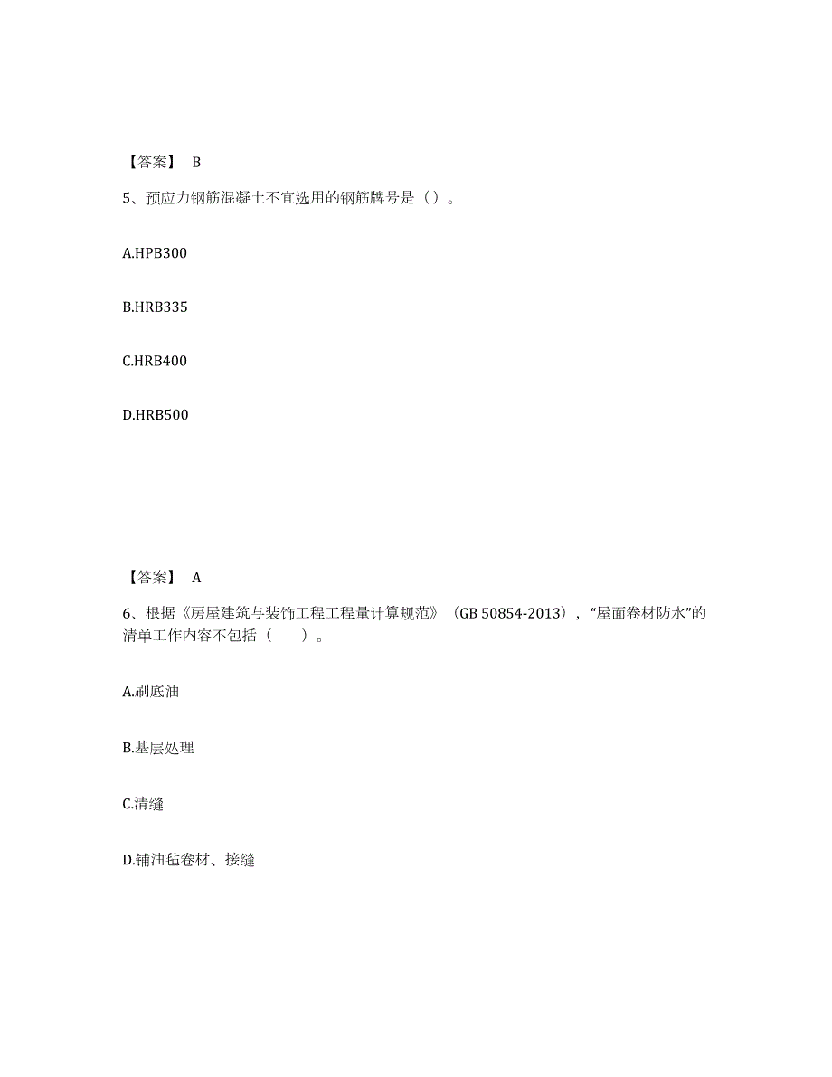 2024年度山西省二级造价工程师之土建建设工程计量与计价实务通关考试题库带答案解析_第3页