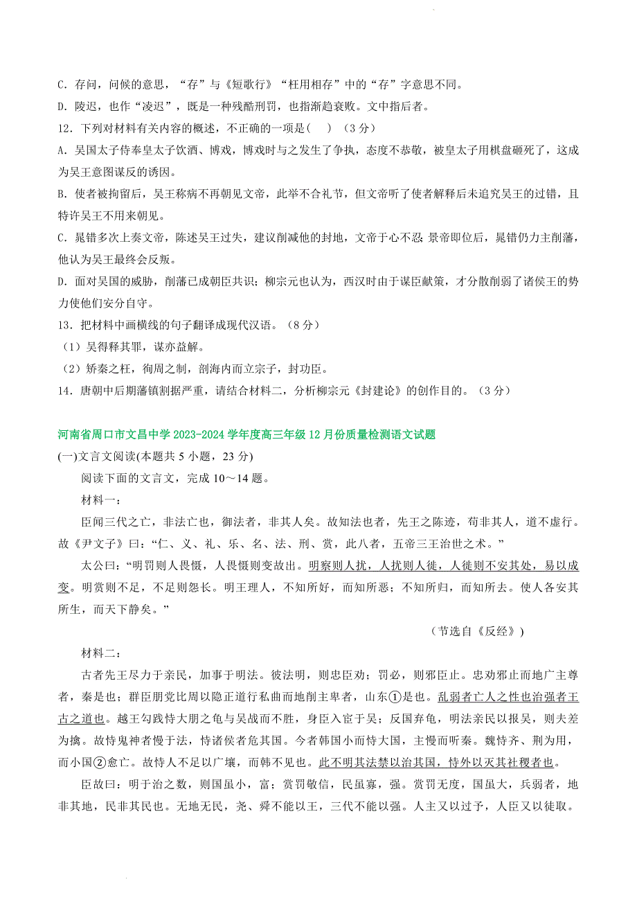 河南省部分地区上学期12月高三语文试题分类汇编：文言文阅读_第3页