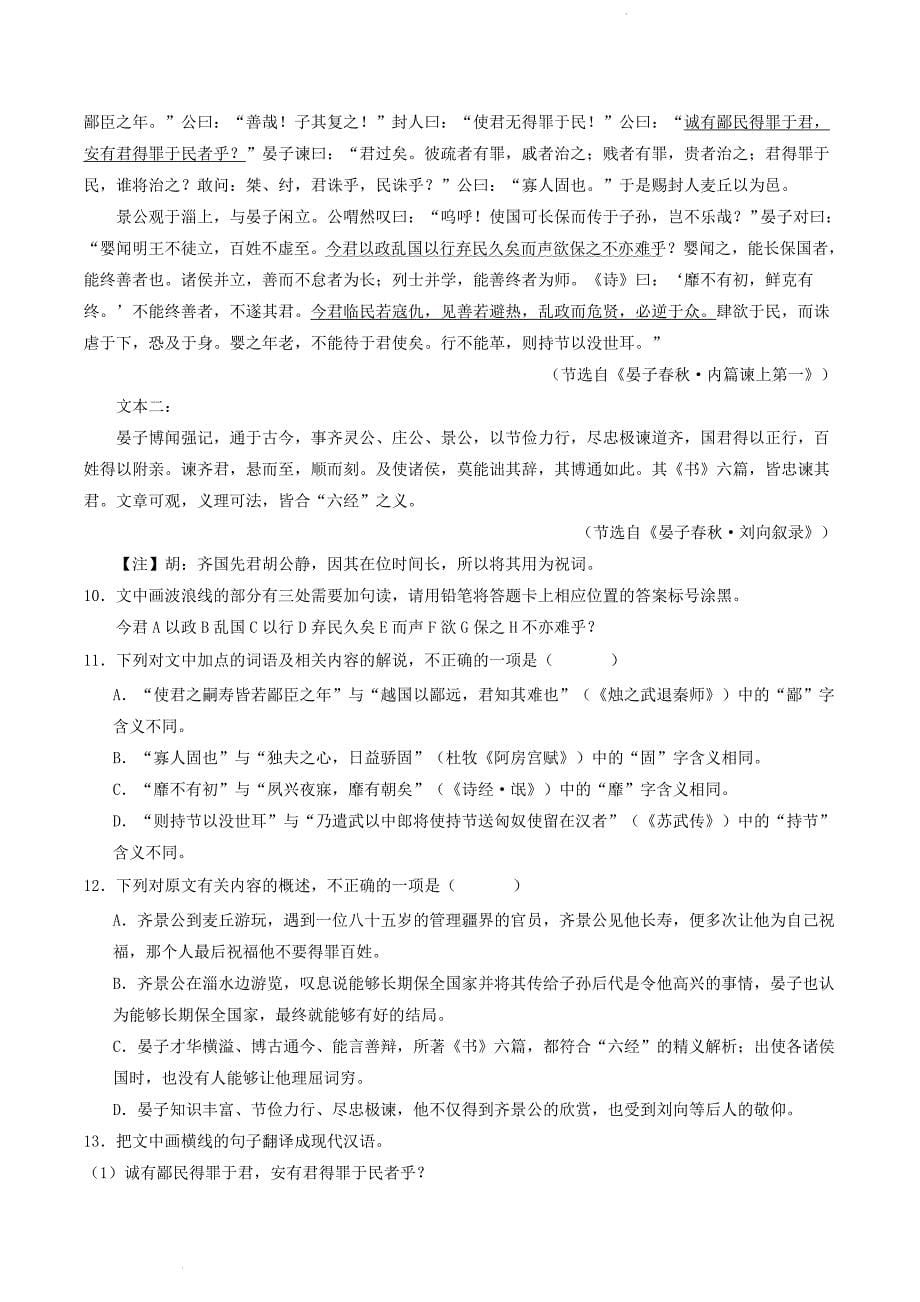 河南省部分地区上学期12月高三语文试题分类汇编：文言文阅读_第5页