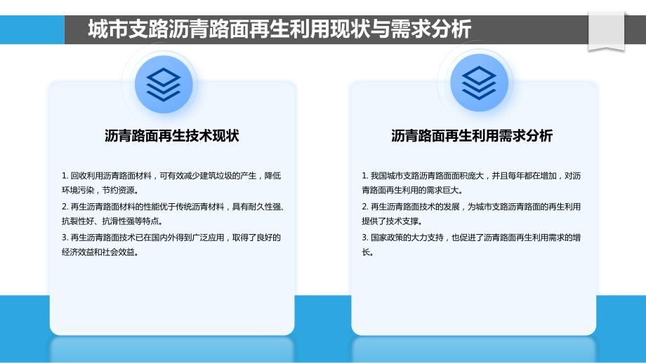 城市支路沥青路面再生利用技术研究_第4页