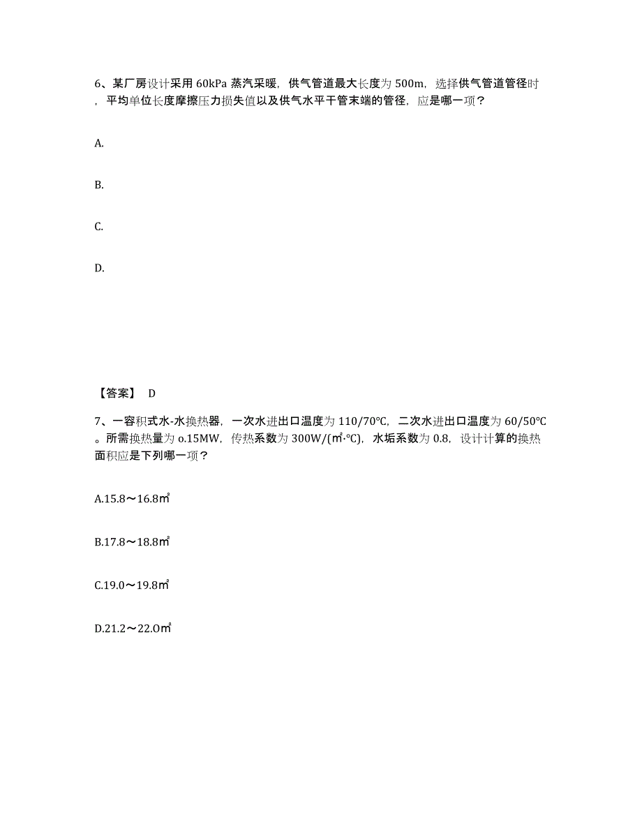 2024年度江苏省公用设备工程师之专业案例（暖通空调专业）题库练习试卷A卷附答案_第4页