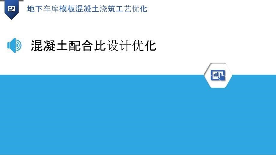 地下车库模板混凝土浇筑工艺优化_第5页