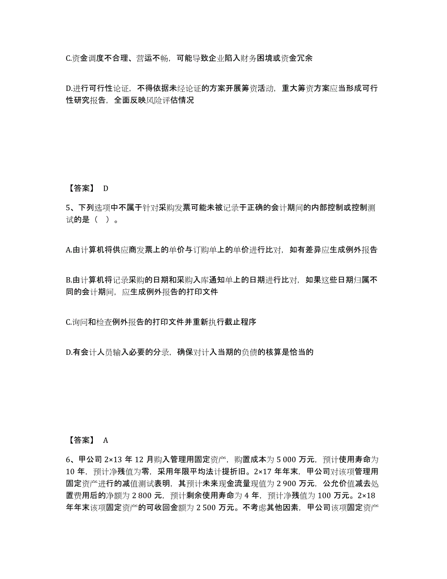 2024年度辽宁省国家电网招聘之财务会计类自我检测试卷A卷附答案_第3页