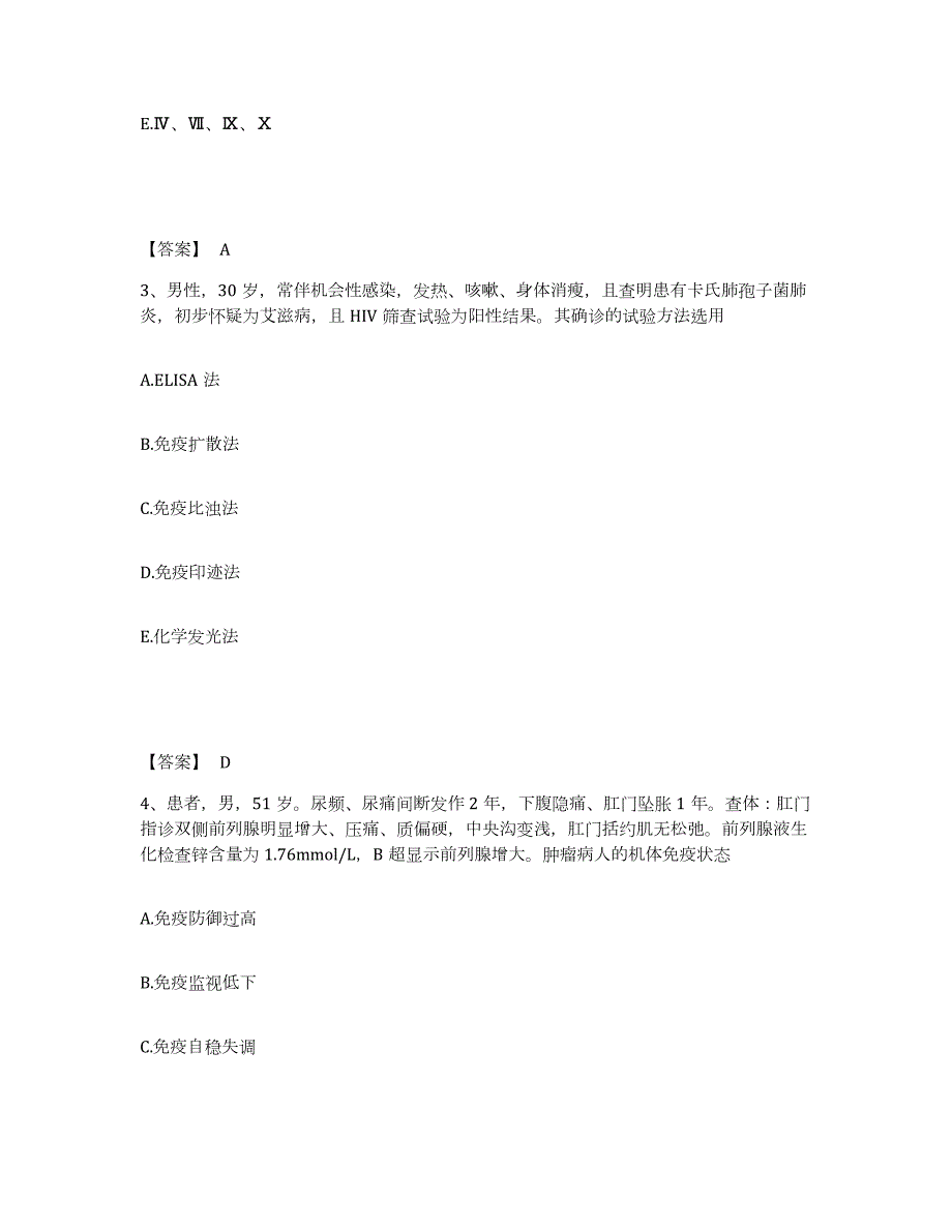 2024年度安徽省教师资格之中学数学学科知识与教学能力通关题库(附答案)_第2页