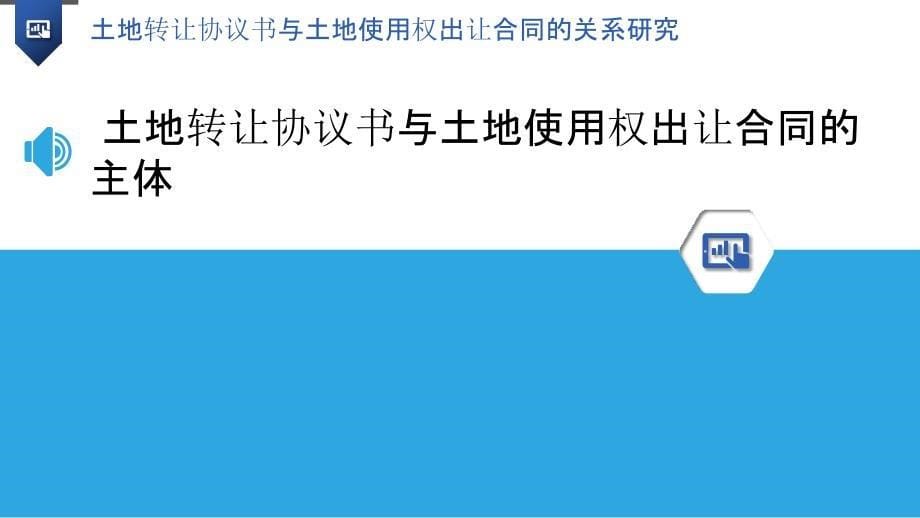 土地转让协议书与土地使用权出让合同的关系研究_第5页