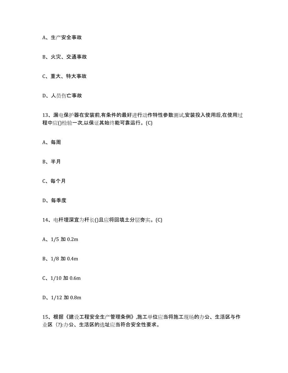 2024年度云南省建筑电工操作证考前自测题及答案_第5页