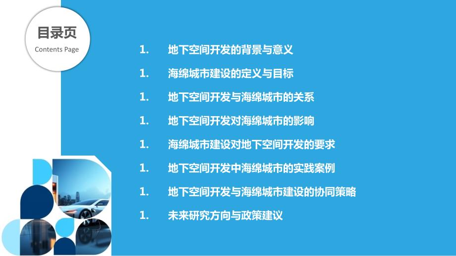 地下空间开发与海绵城市建设关系_第2页