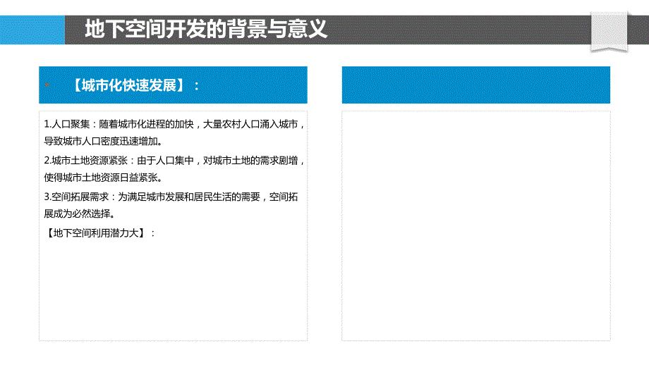 地下空间开发与海绵城市建设关系_第4页