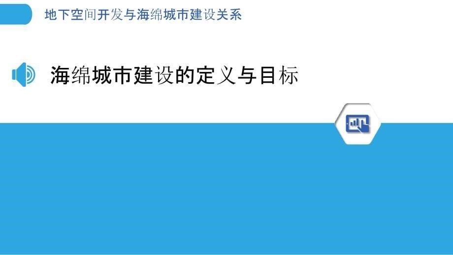 地下空间开发与海绵城市建设关系_第5页