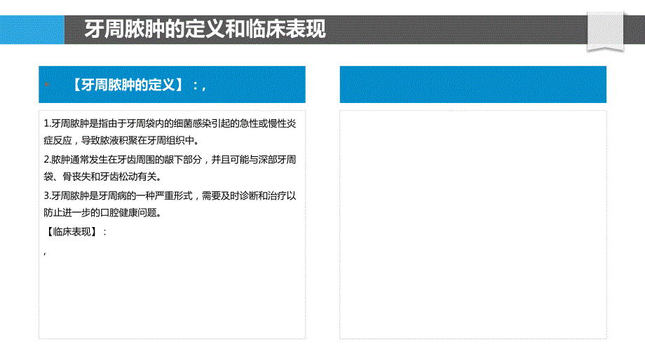 基因检测在牙周脓肿诊断中的价值_第4页