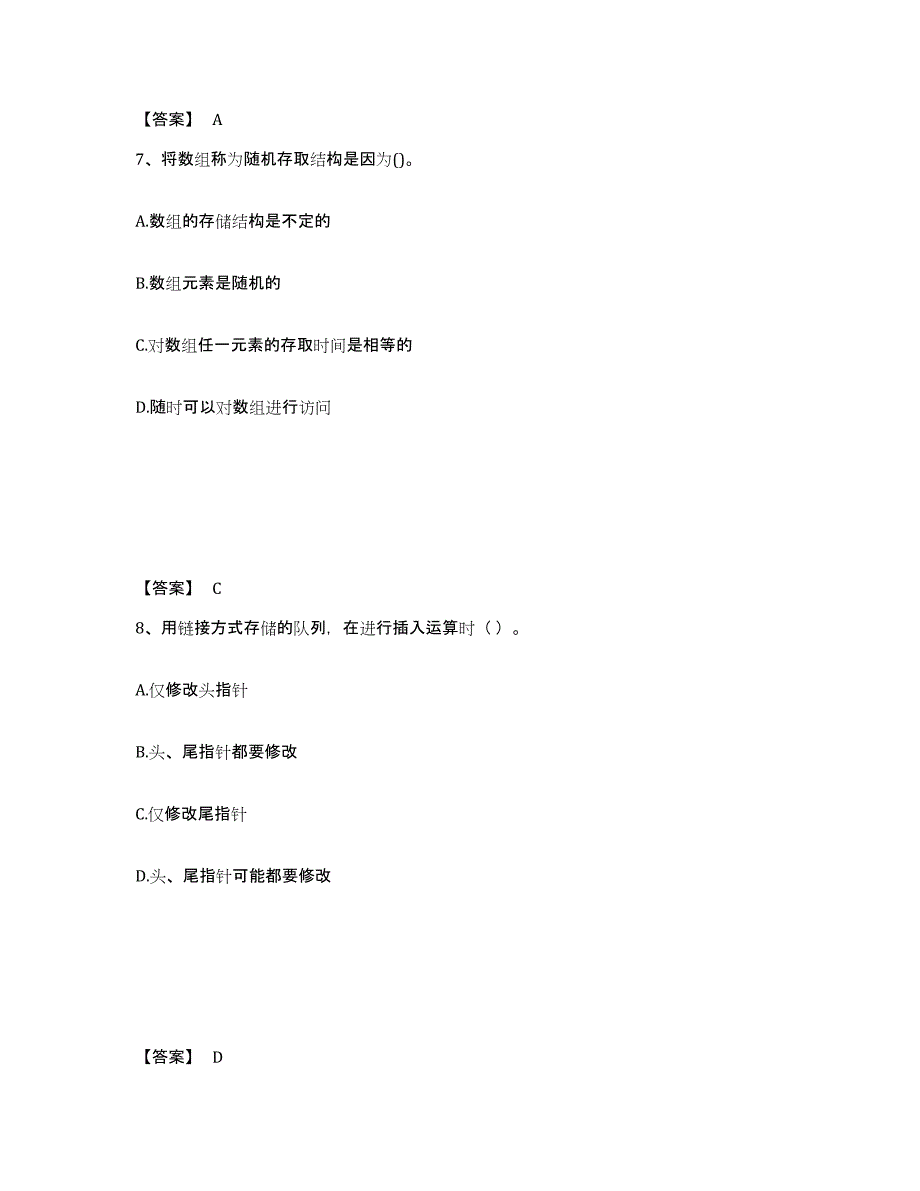 2024年度年福建省国家电网招聘之电网计算机模考预测题库(夺冠系列)_第4页