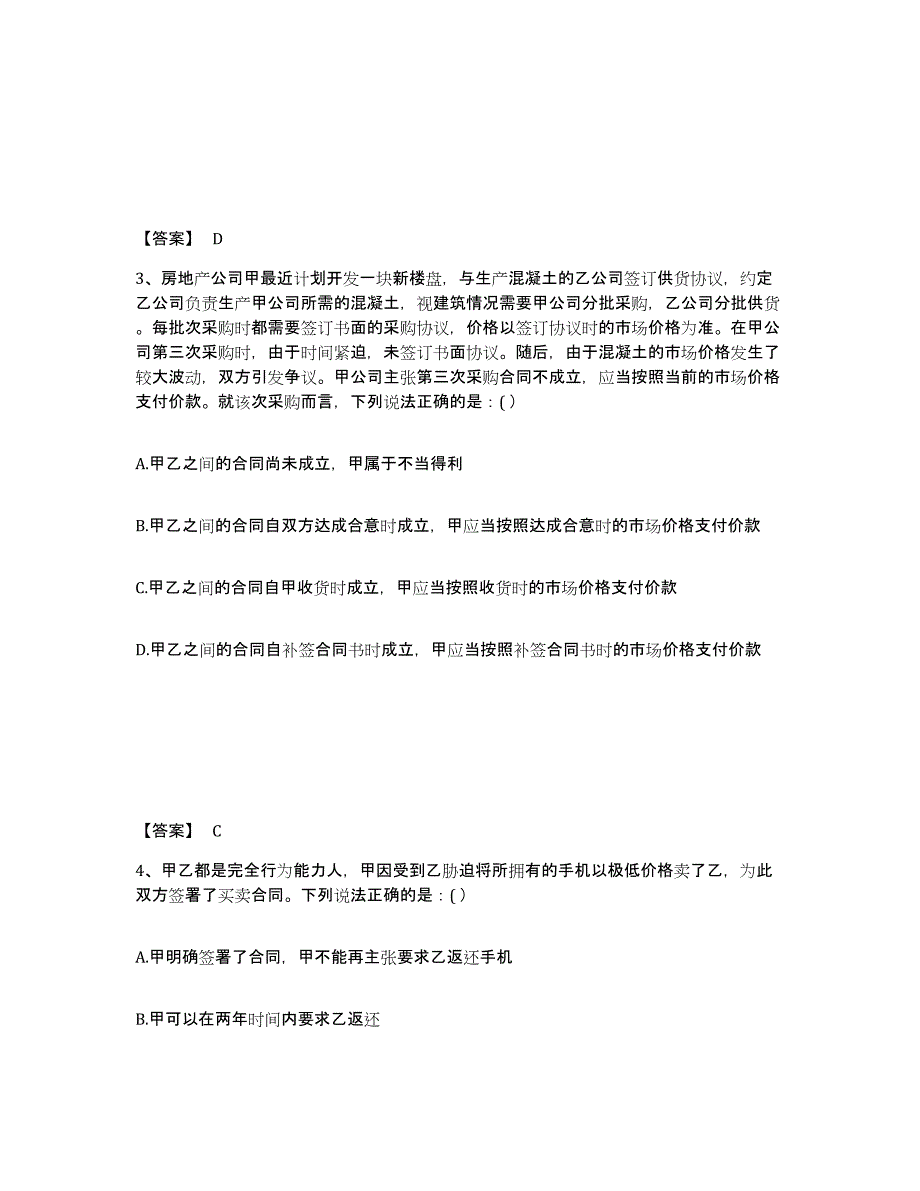 2024年度海南省国家电网招聘之法学类能力提升试卷B卷附答案_第2页