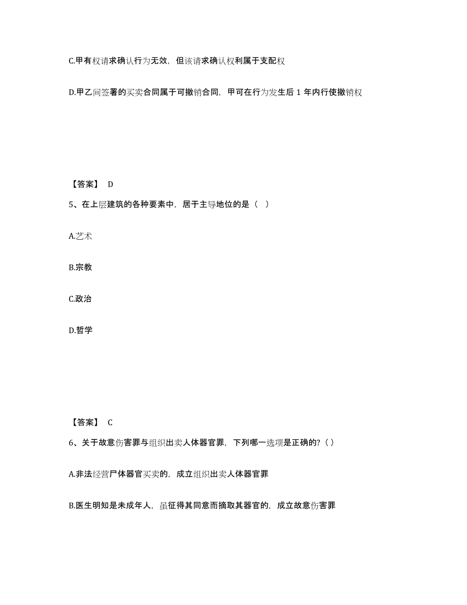 2024年度海南省国家电网招聘之法学类能力提升试卷B卷附答案_第3页