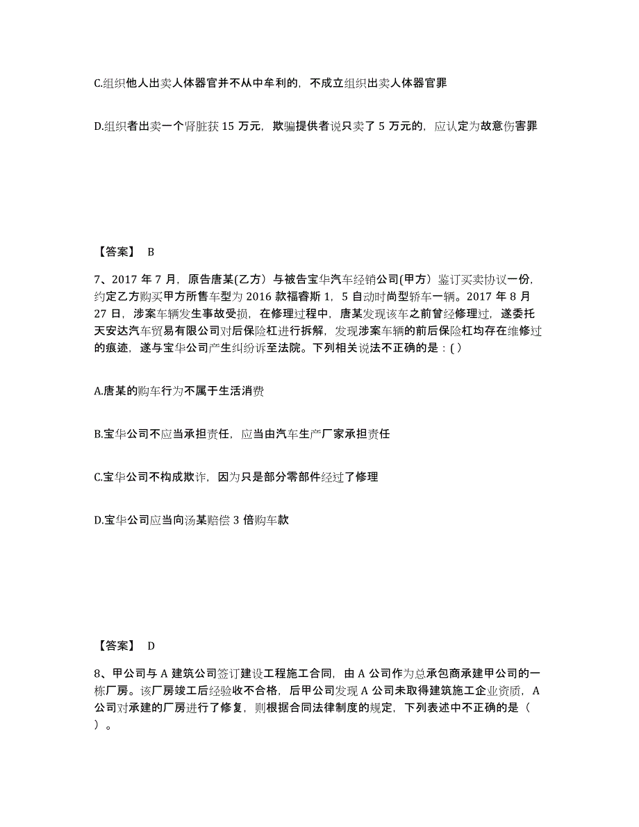 2024年度海南省国家电网招聘之法学类能力提升试卷B卷附答案_第4页