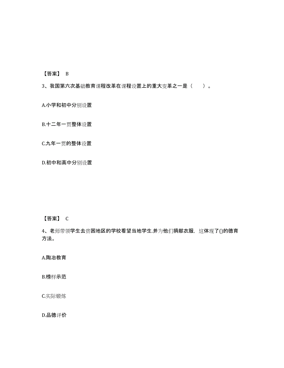 2024年度宁夏回族自治区教师资格之小学教育教学知识与能力练习题(八)及答案_第2页