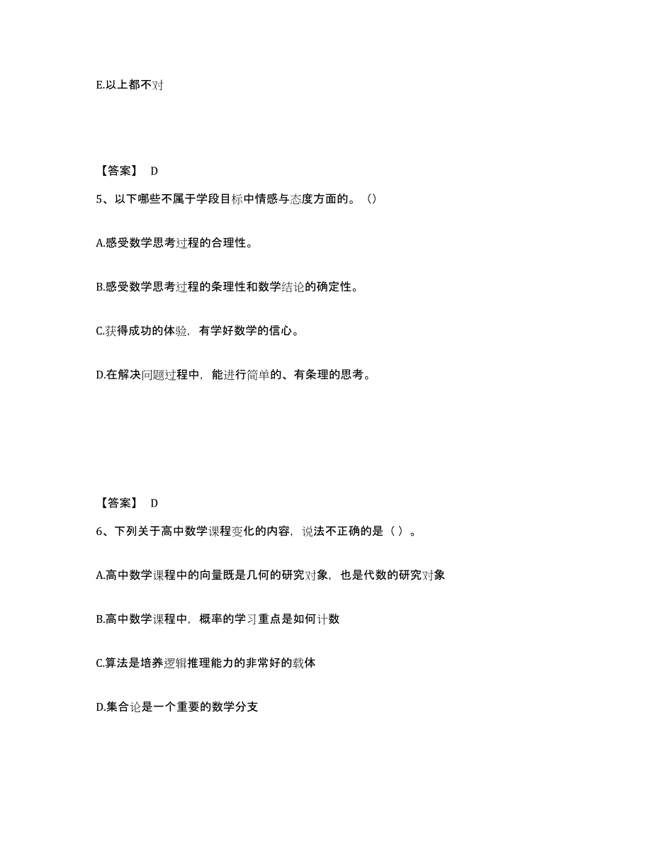 2024年度黑龙江省教师资格之中学数学学科知识与教学能力测试卷(含答案)_第3页