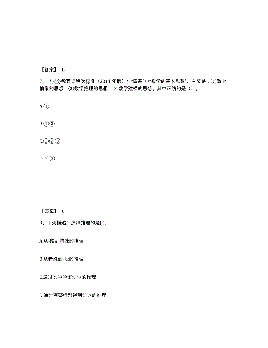 2024年度黑龙江省教师资格之中学数学学科知识与教学能力测试卷(含答案)_第4页