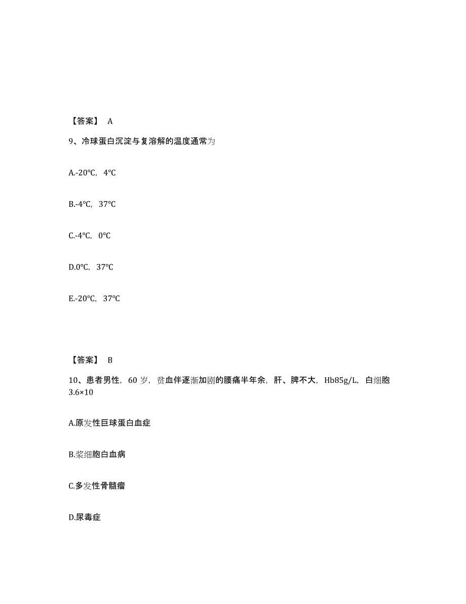 2024年度黑龙江省教师资格之中学数学学科知识与教学能力测试卷(含答案)_第5页