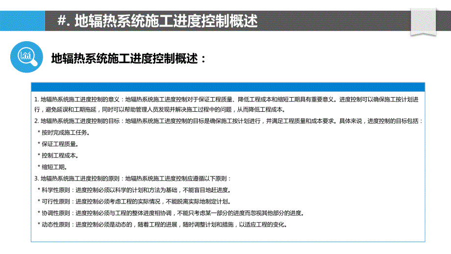 地辐热系统施工进度控制技术研究_第4页