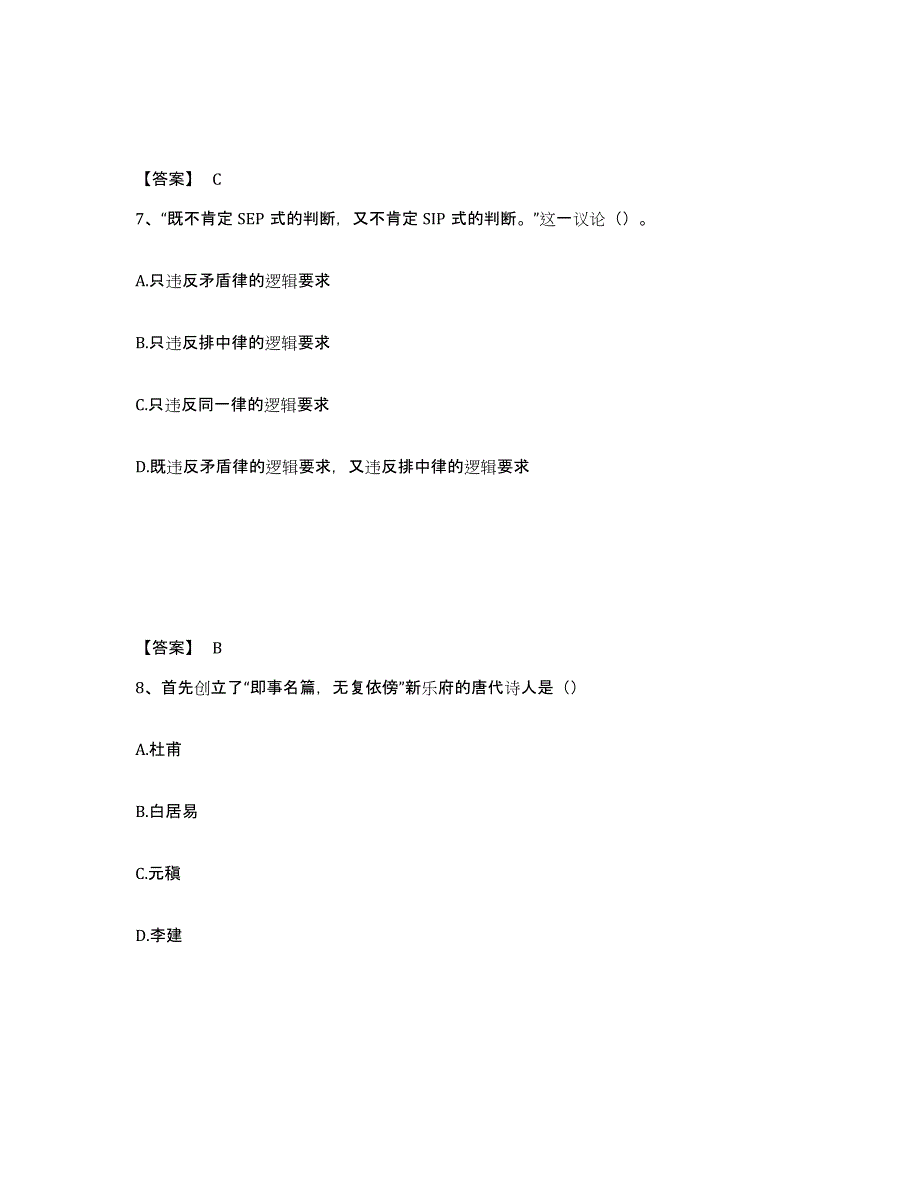 2024年度江苏省国家电网招聘之文学哲学类练习题(四)及答案_第4页