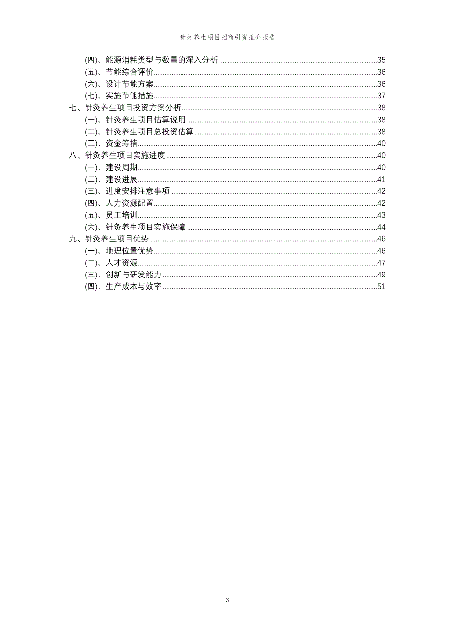 针灸养生项目招商引资推介报告_第3页