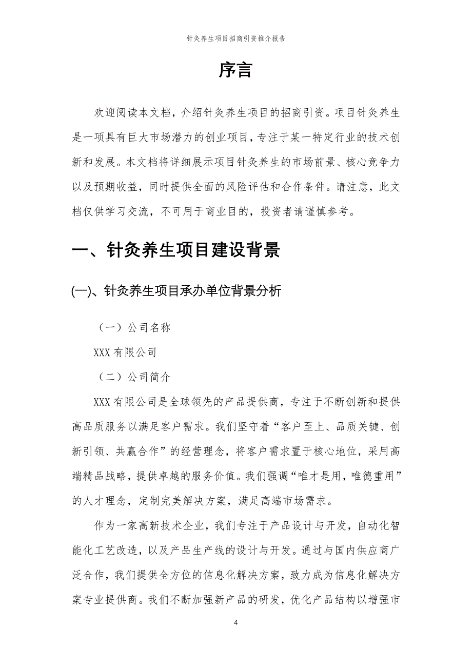 针灸养生项目招商引资推介报告_第4页