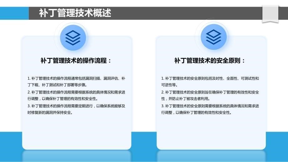 基于补丁管理技术的信息系统漏洞修复策略_第5页