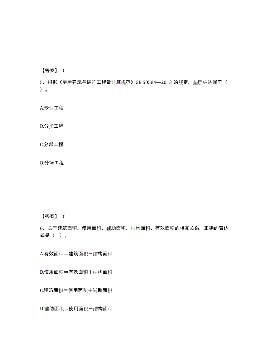 2024年度陕西省二级造价工程师之土建建设工程计量与计价实务考试题库_第3页