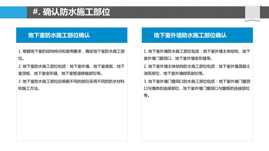 地下室防水施工质量验收_第4页